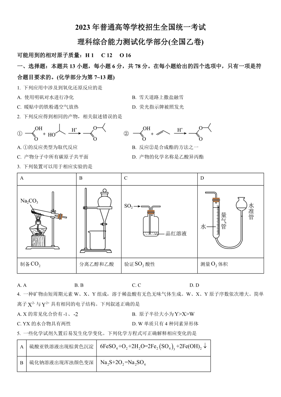 乙卷化学-试题 .docx_第1页