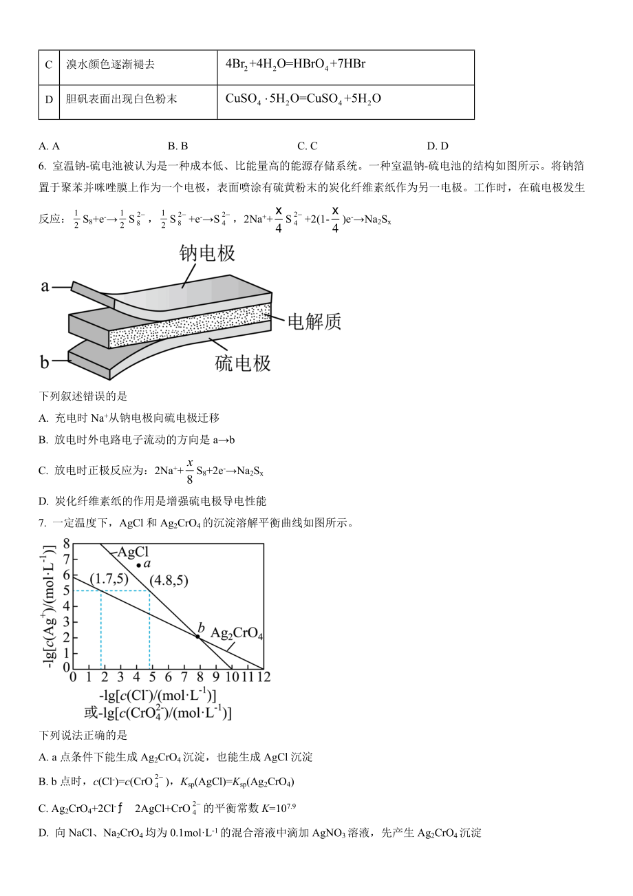 乙卷化学-试题 .docx_第2页