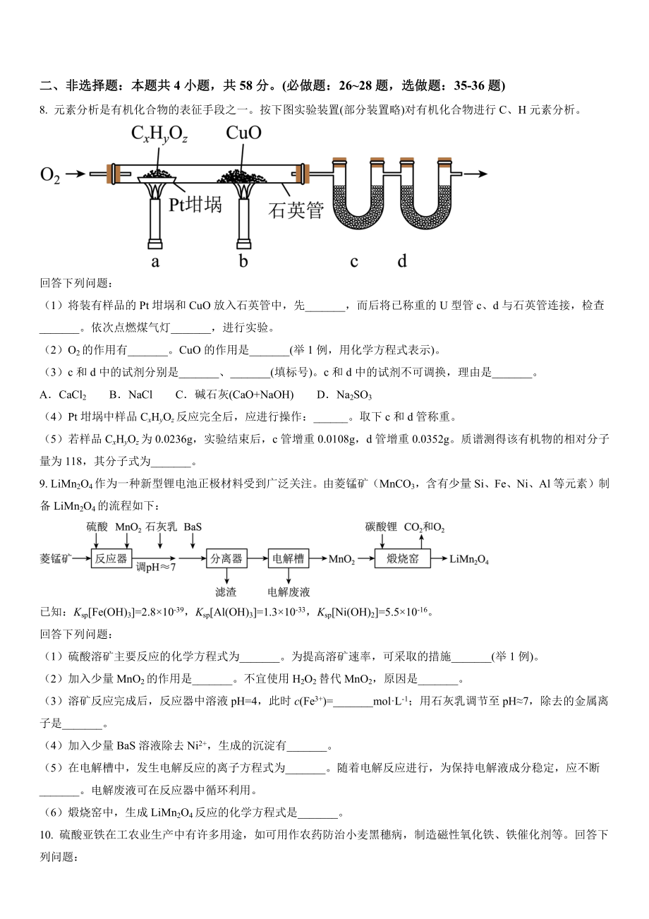 乙卷化学-试题 .docx_第3页