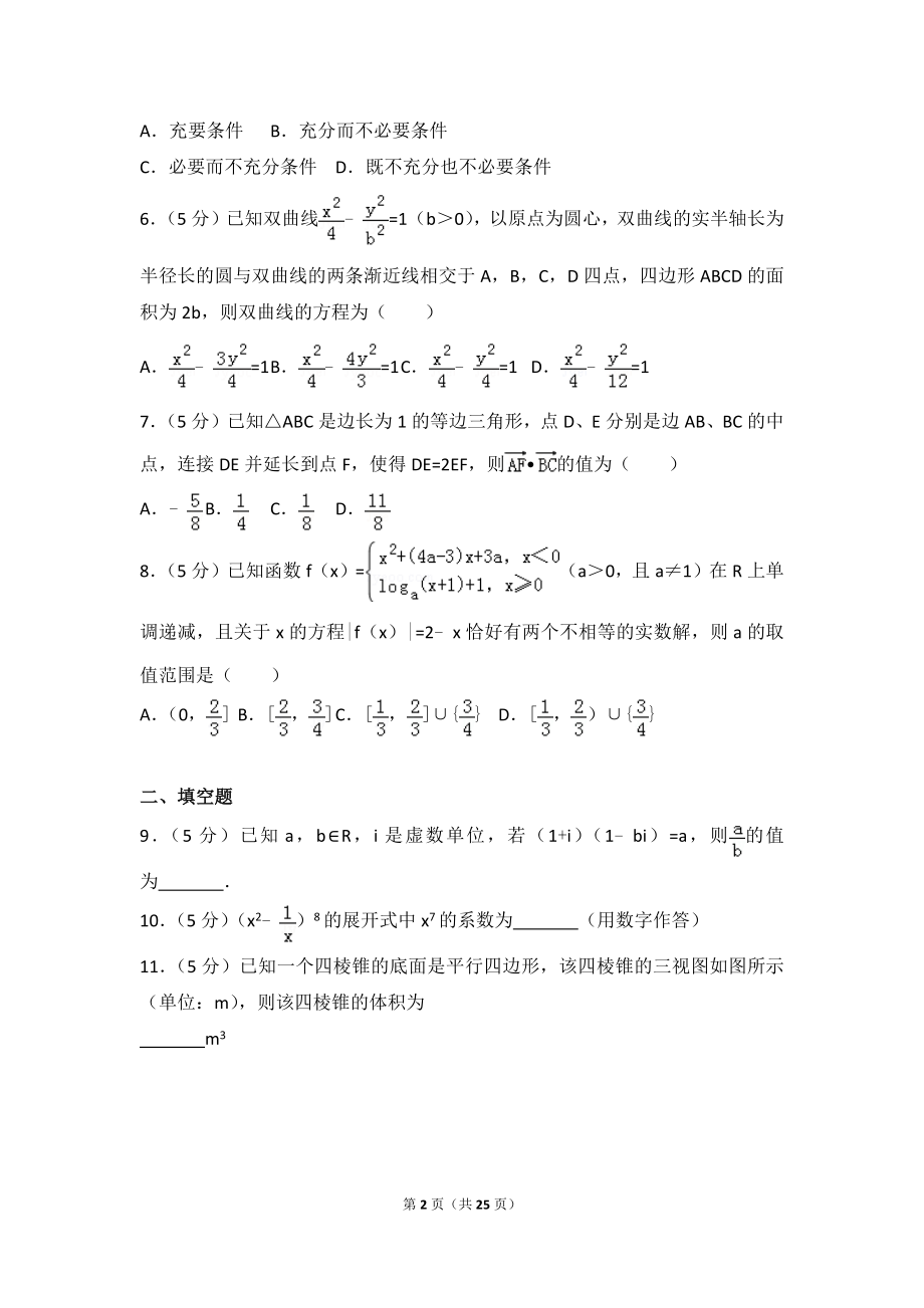 2016年天津市高考数学试卷（理科）.doc_第2页