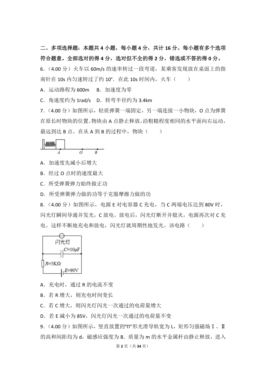 2018年江苏省高考物理试卷.doc_第2页