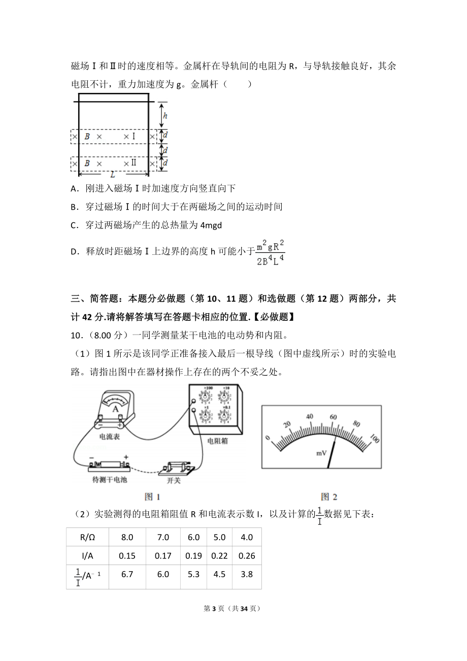 2018年江苏省高考物理试卷.doc_第3页