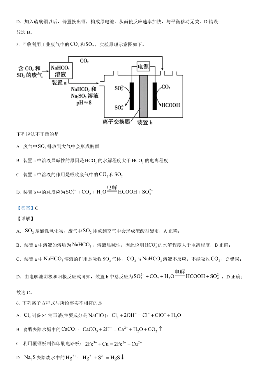 北京化学-解析 .docx_第3页