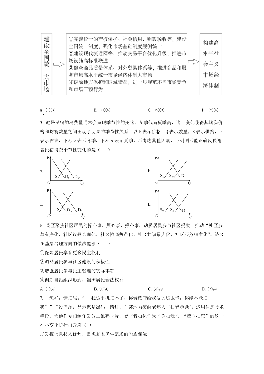 精品解析：2022年湖南高考政治试题（原卷版）.docx_第2页