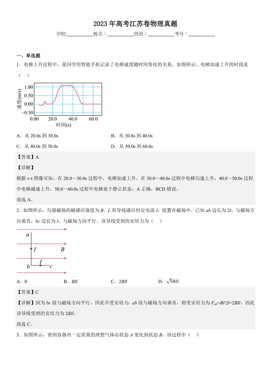 江苏物理-解析 .docx_第1页