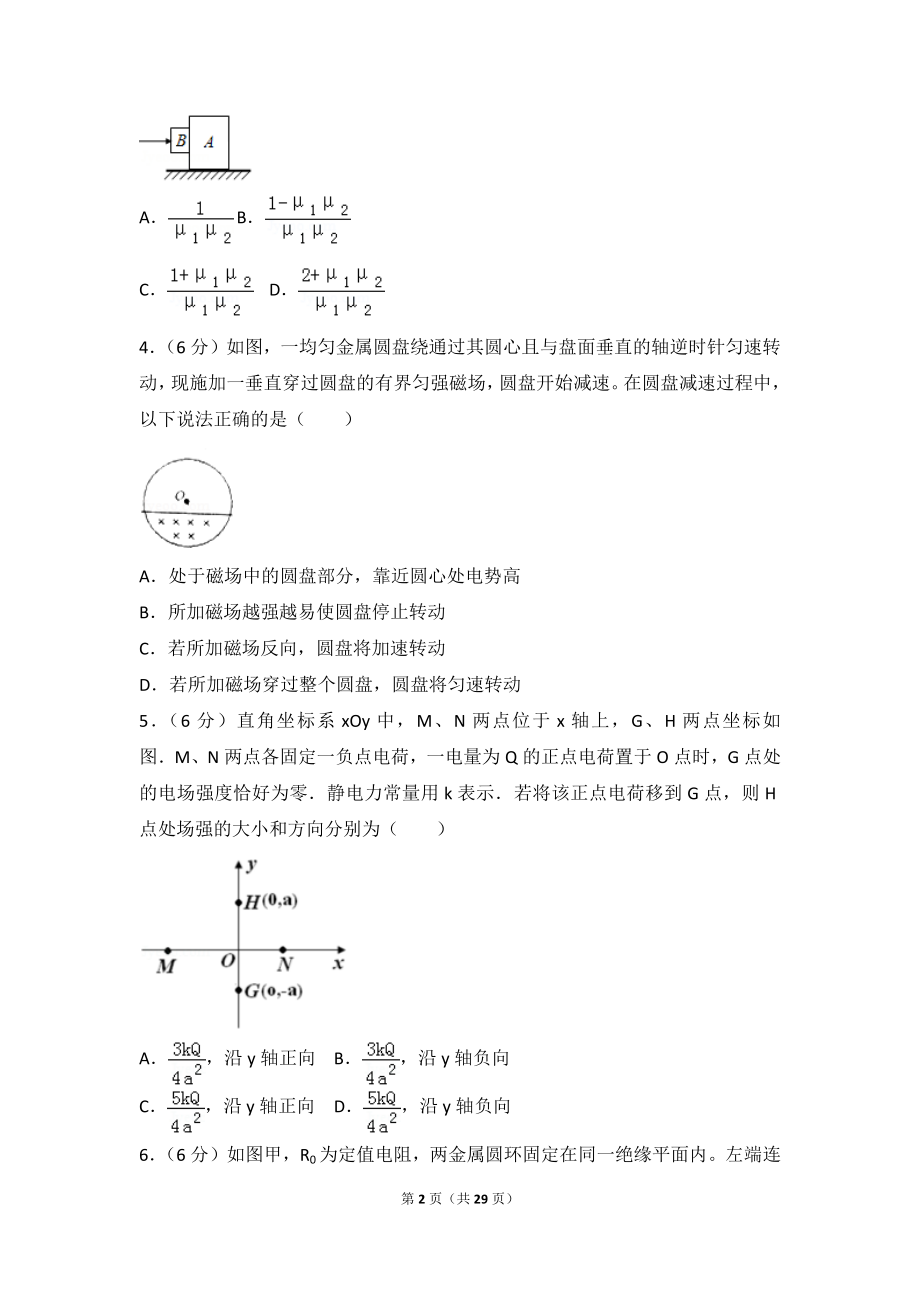 2015年山东省高考物理试卷.doc_第2页