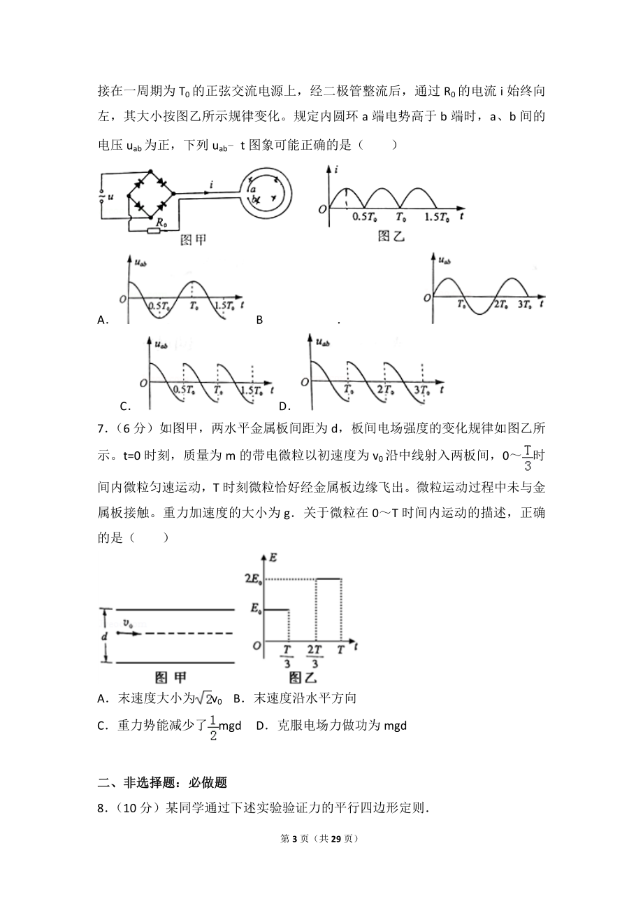 2015年山东省高考物理试卷.doc_第3页