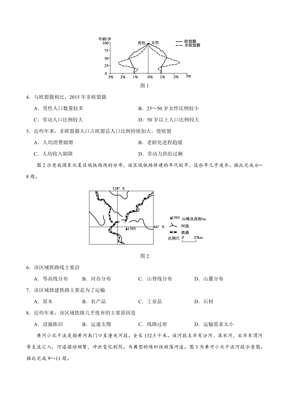 （精校版）2019年全国卷Ⅰ文综地理高考试题文档版（含答案）.doc_第2页