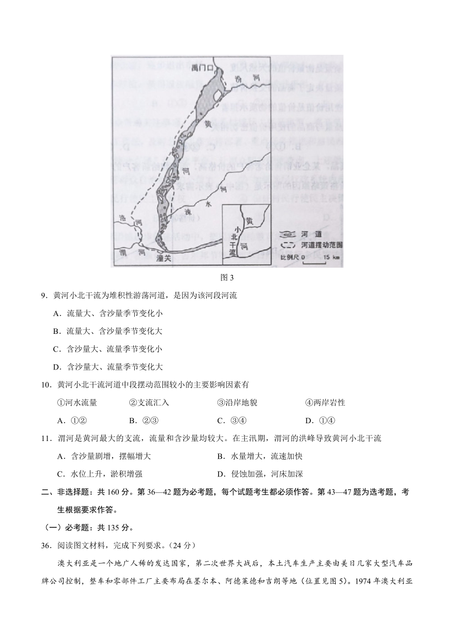 （精校版）2019年全国卷Ⅰ文综地理高考试题文档版（含答案）.doc_第3页