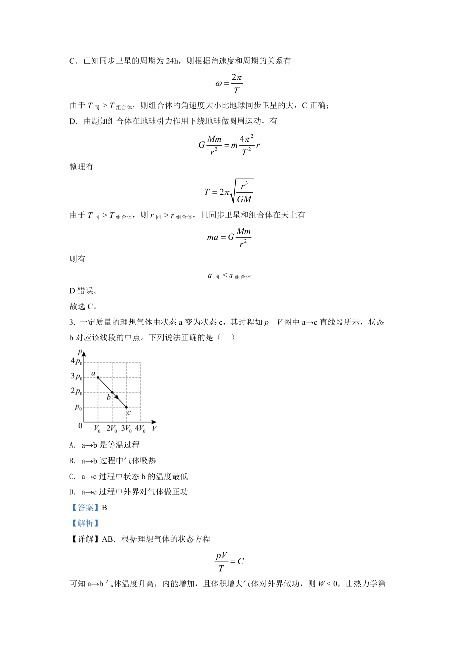 精品解析：2022年新高考湖北物理高考真题（解析版）（www.ximiyu.com）.docx_第2页