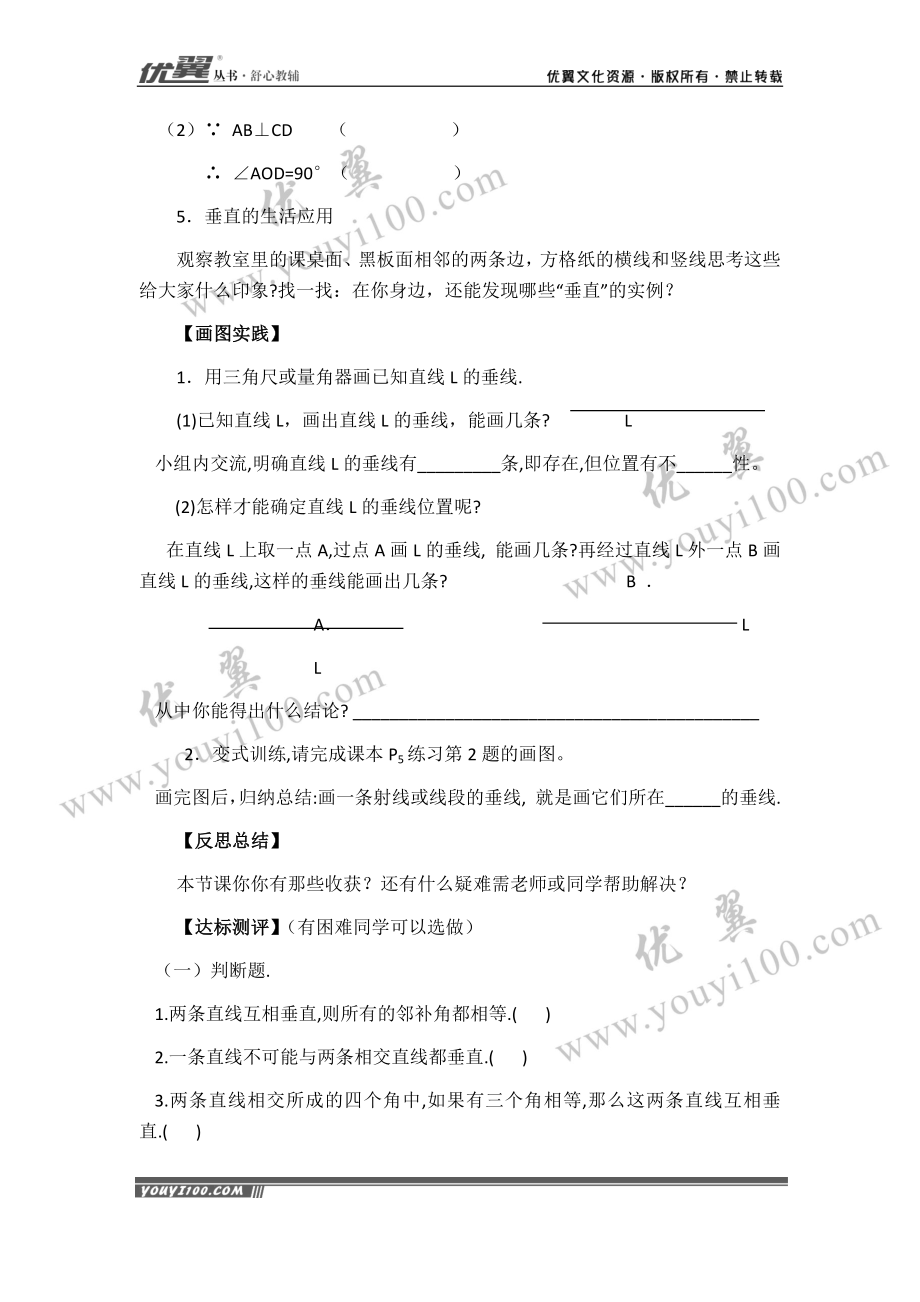 5.1.2 垂线 1.docx_第2页