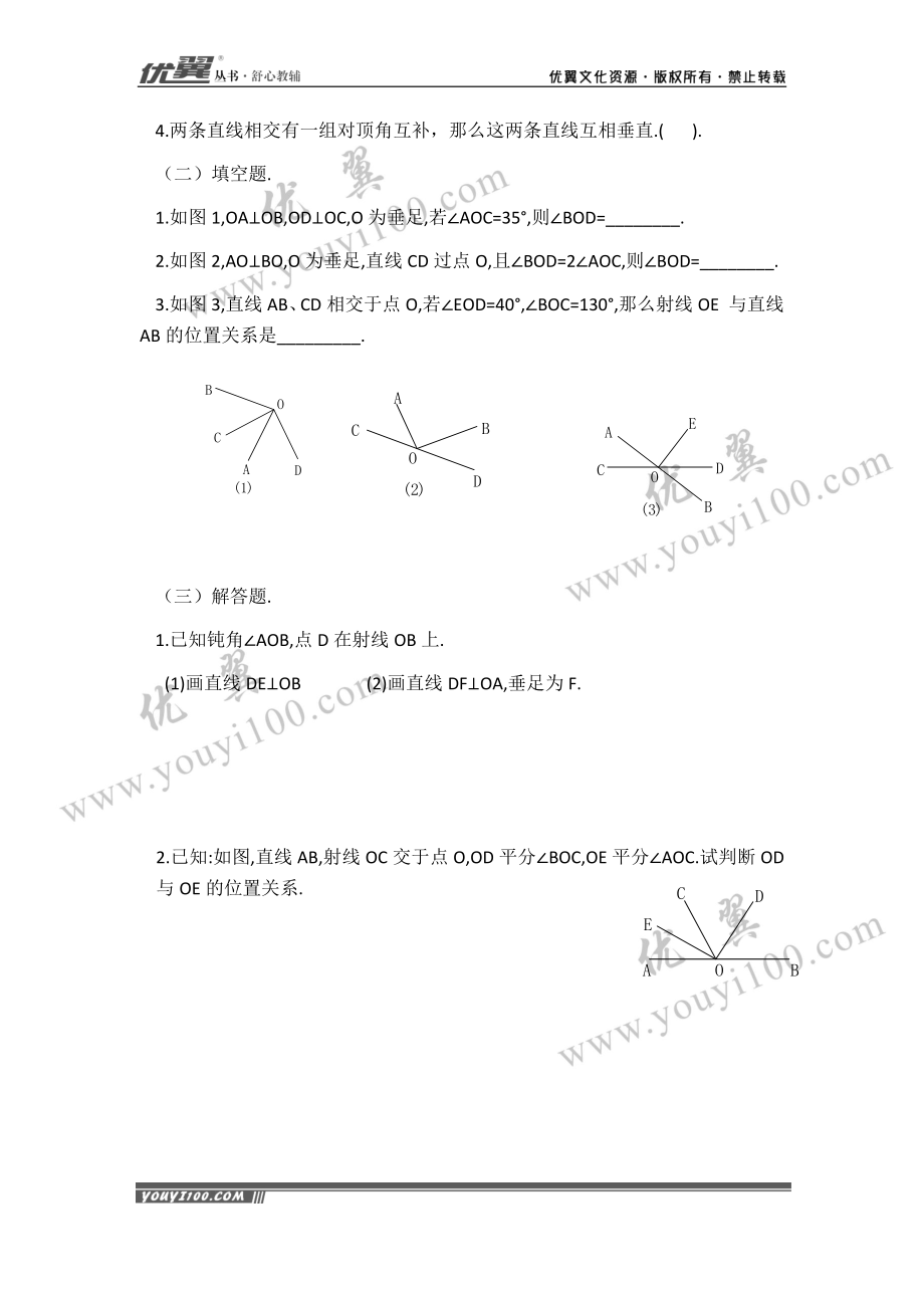 5.1.2 垂线 1.docx_第3页