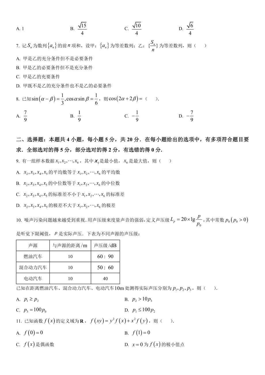 新高考I卷数学-试题 .docx_第2页