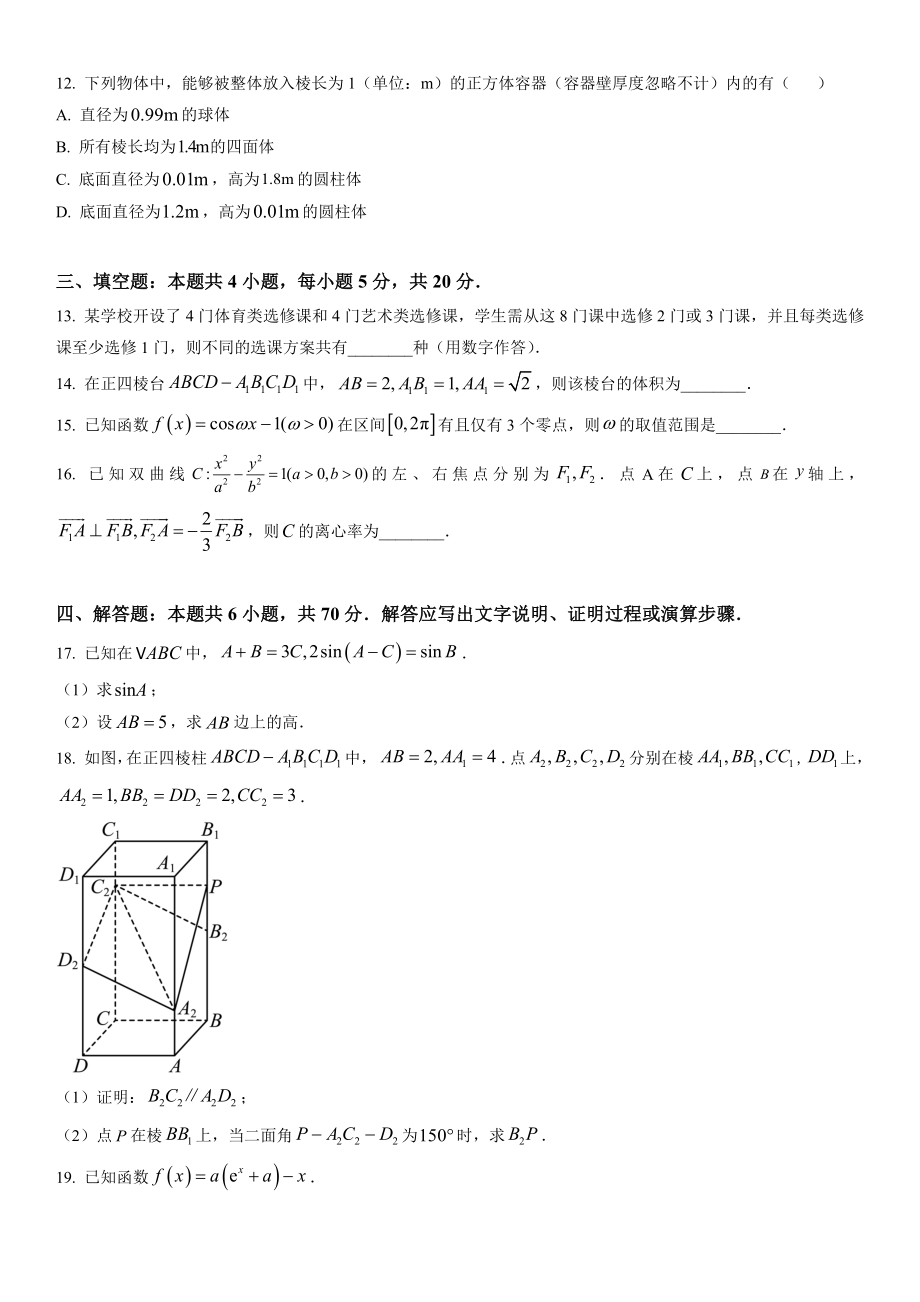 新高考I卷数学-试题 .docx_第3页