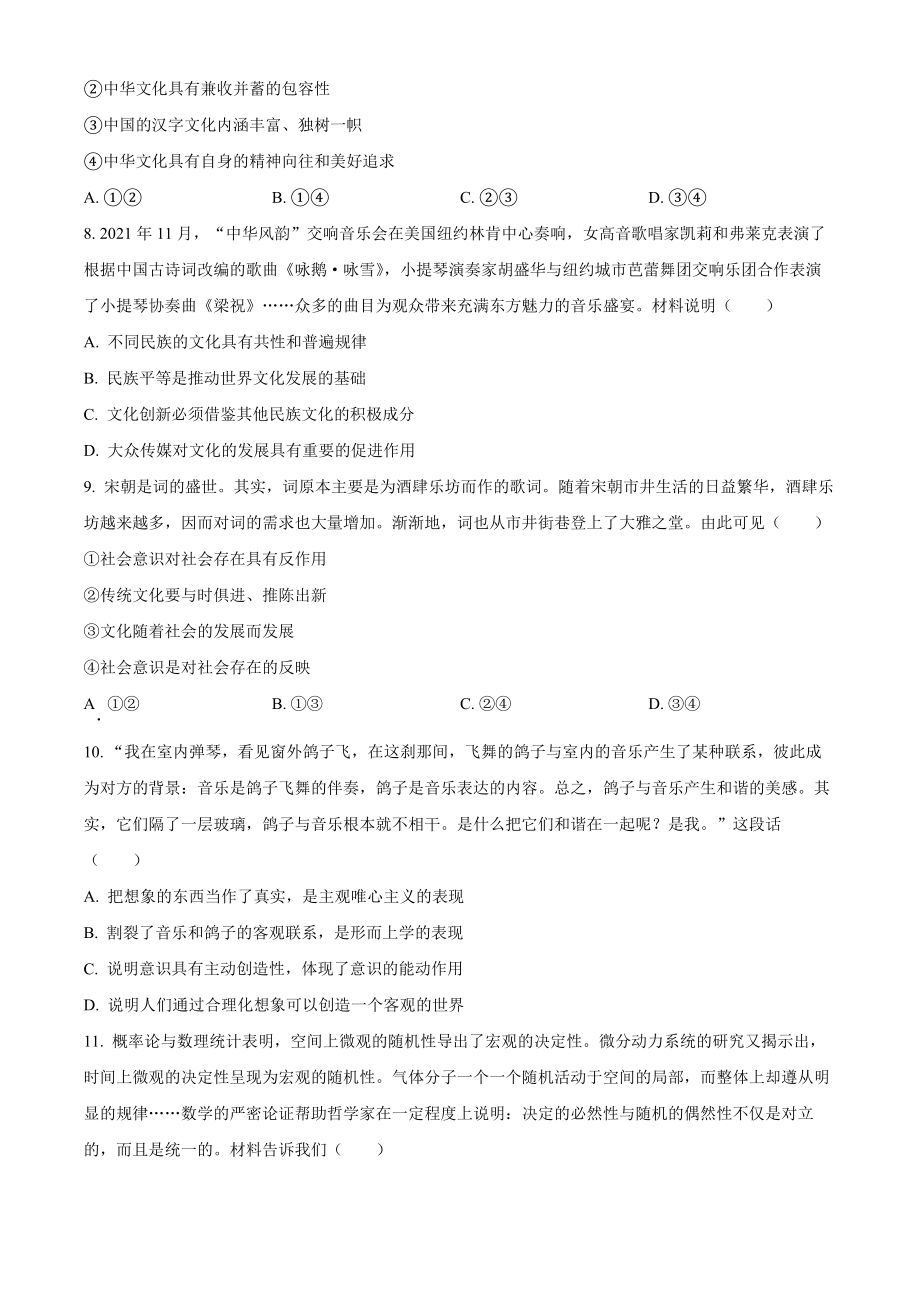 精品解析：2022年江苏省普通高中学业水平选择性考试（原卷版）.docx_第3页