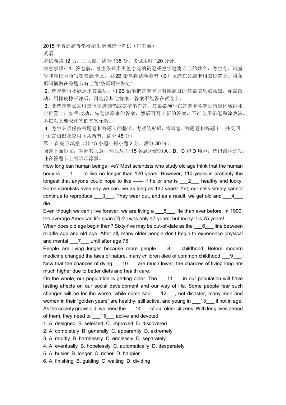 2015年普通高等学校招生全国统一考试（广东卷）.docx_第1页