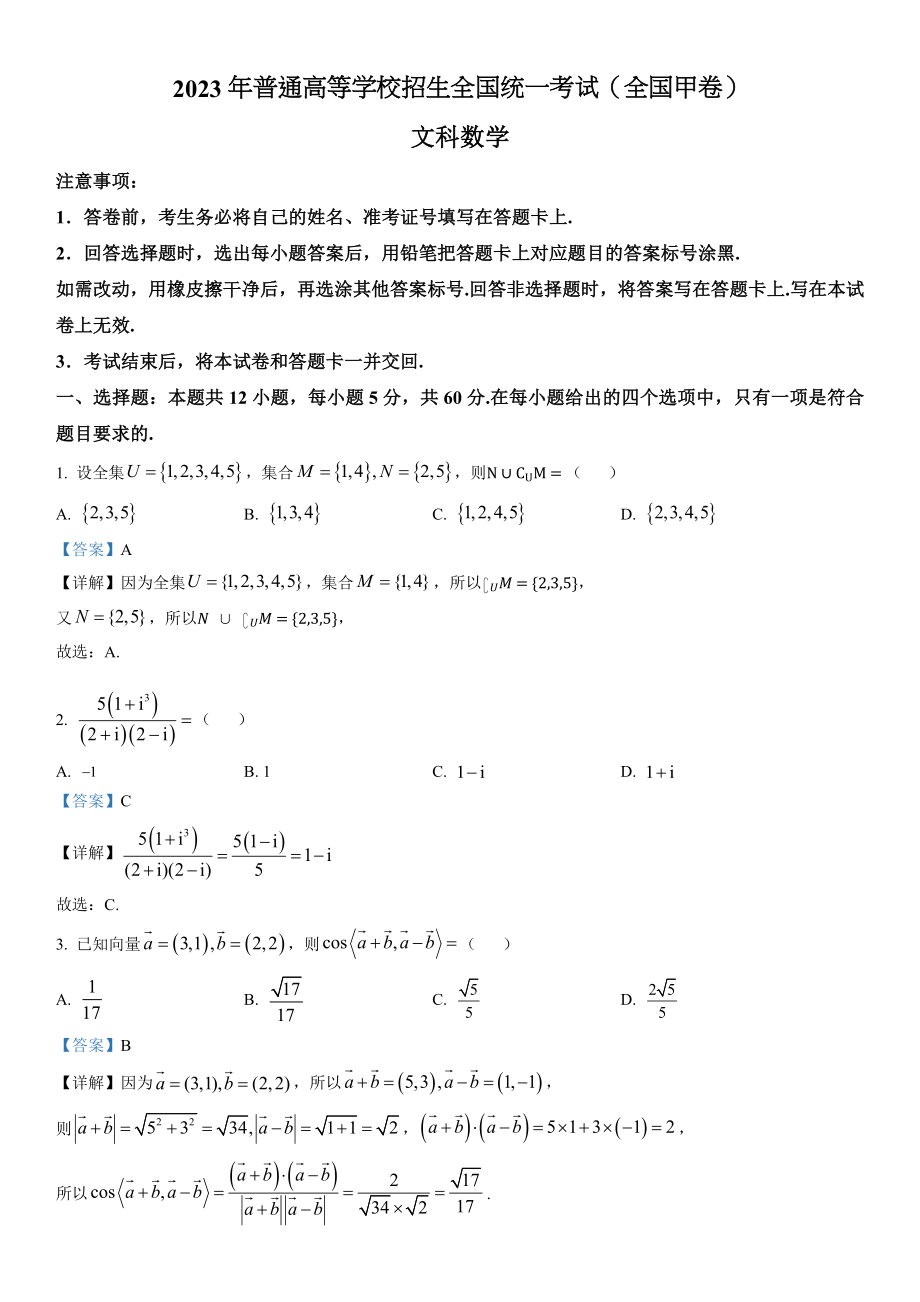 甲卷文数-解析 .docx_第1页