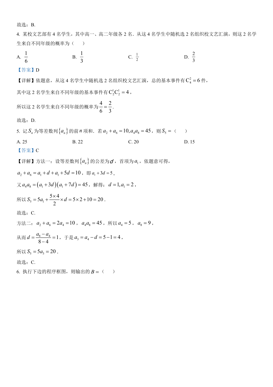 甲卷文数-解析 .docx_第2页