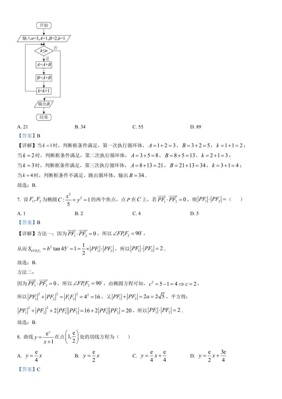 甲卷文数-解析 .docx_第3页