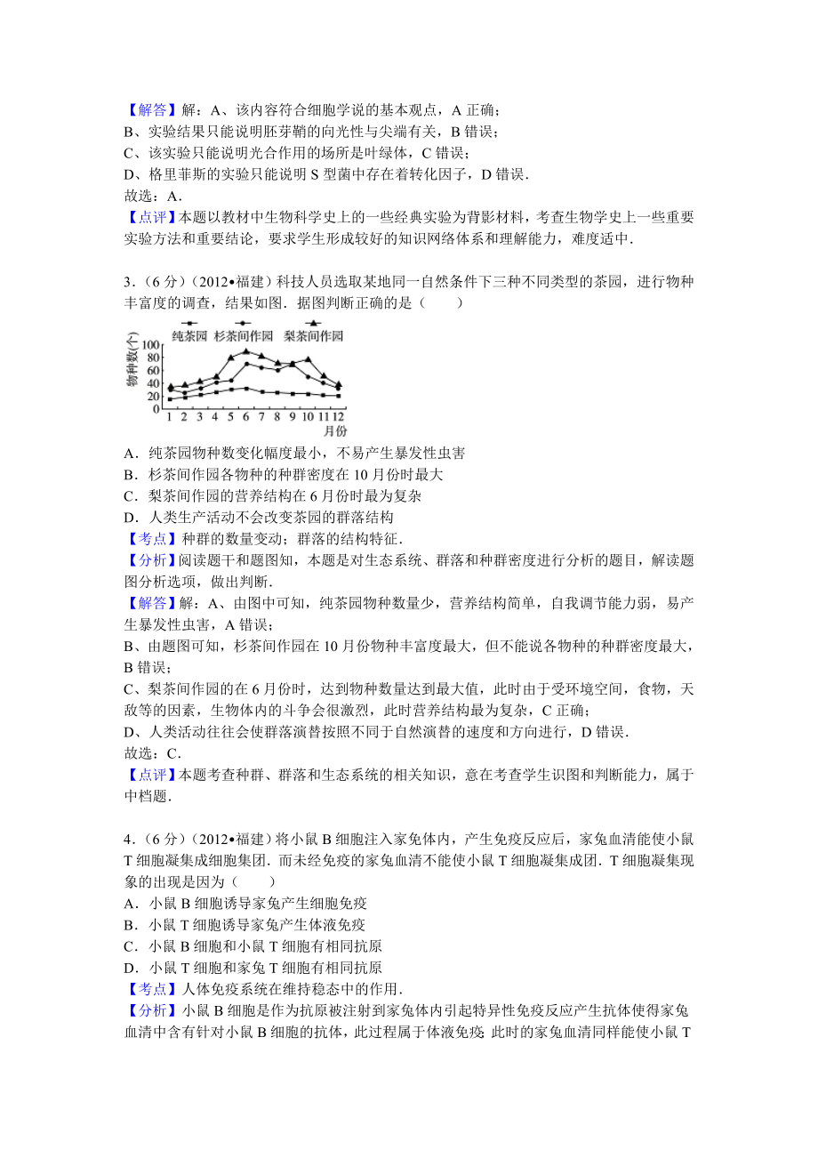 2012年福建高考生物真题及答案.doc_第2页