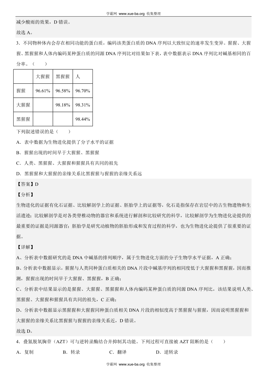 浙江生物（6月）-解析 .docx_第2页