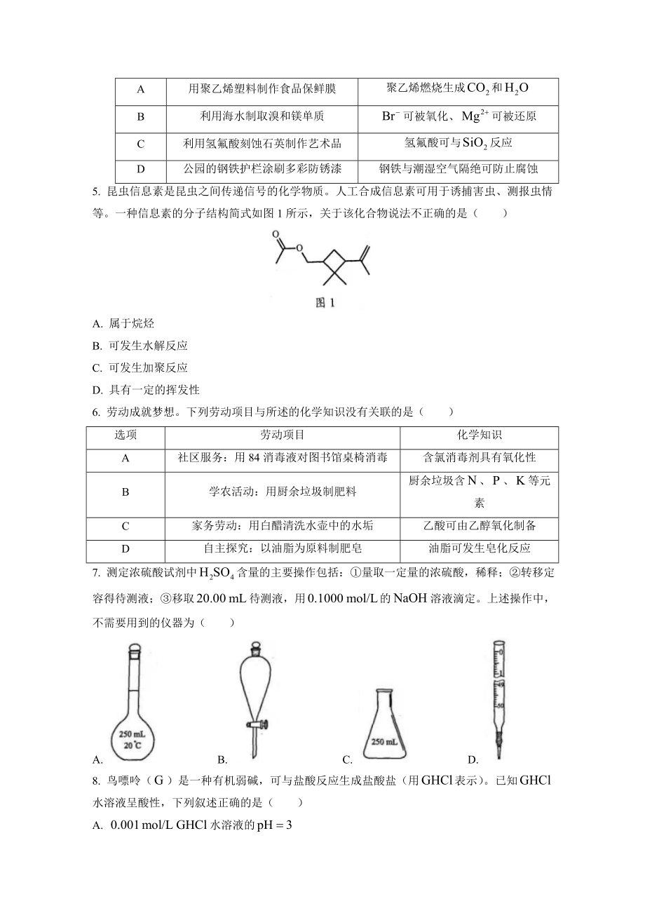 2021年高考真题—— 化学（广东卷）(原卷版）.doc_第2页