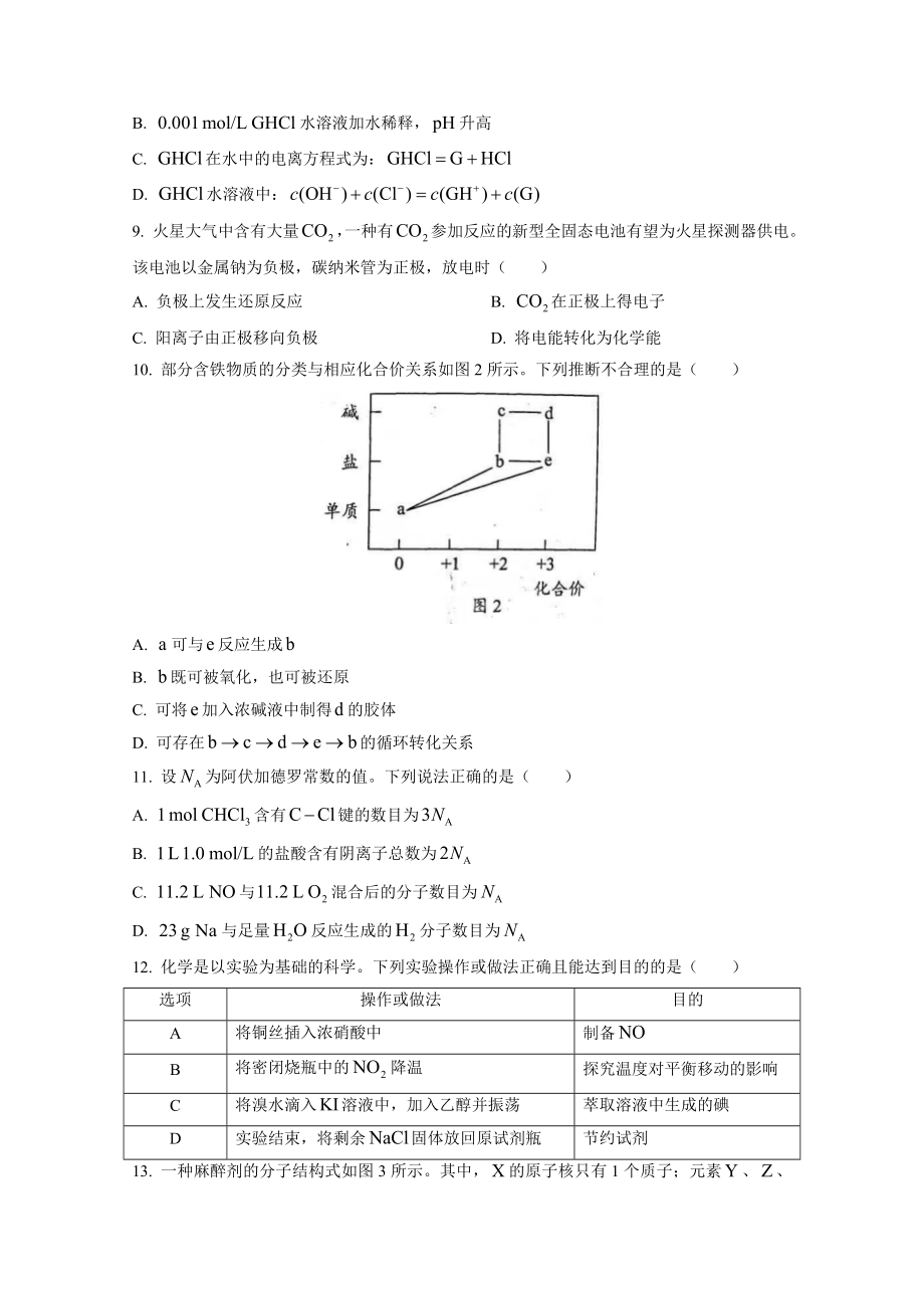 2021年高考真题—— 化学（广东卷）(原卷版）.doc_第3页