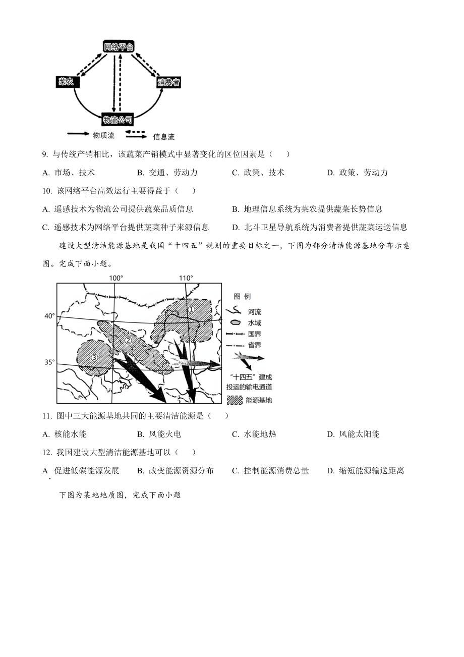 精品解析：2023年1月浙江省普通高校招生选考科目考试地理试题（原卷版）.docx_第3页