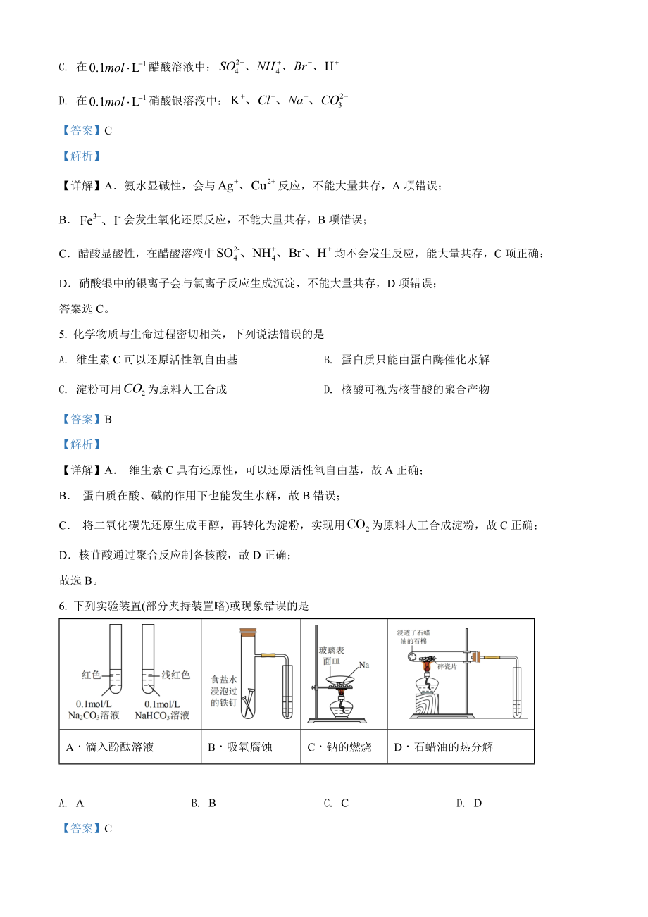 精品解析：2022年湖北省高考真题化学试题（解析版）.docx_第3页