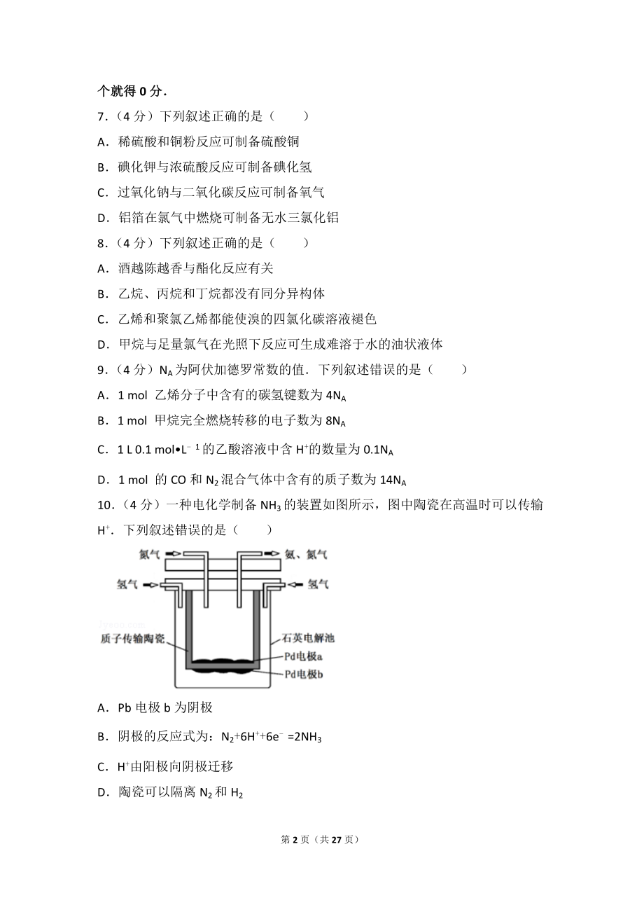 2017年海南省高考化学试卷.doc_第2页