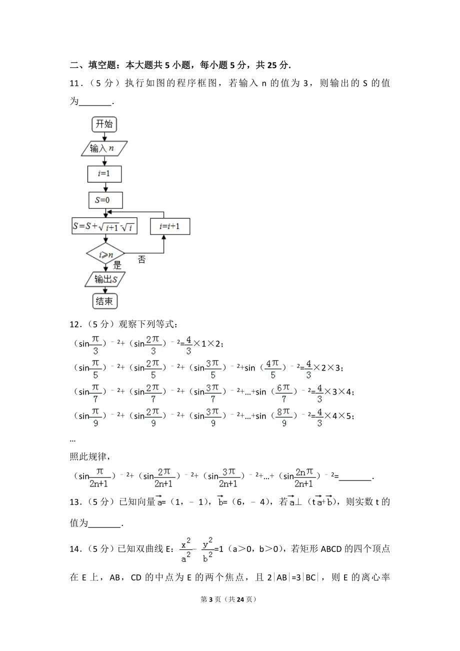 2016年山东省高考数学试卷（文科）.doc_第3页