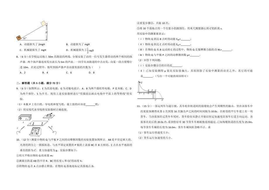 2013年全国统一高考物理试卷（大纲版）（原卷版）.doc_第2页