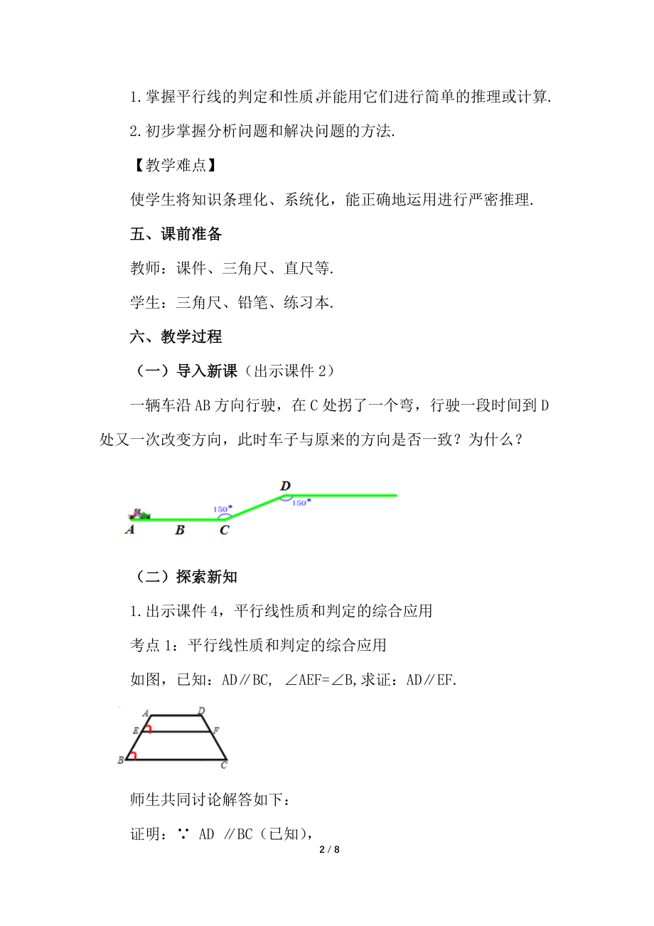 5.3.1 平行线的性质（第2课时）.docx_第2页