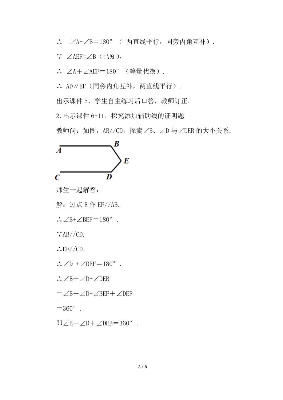 5.3.1 平行线的性质（第2课时）.docx_第3页