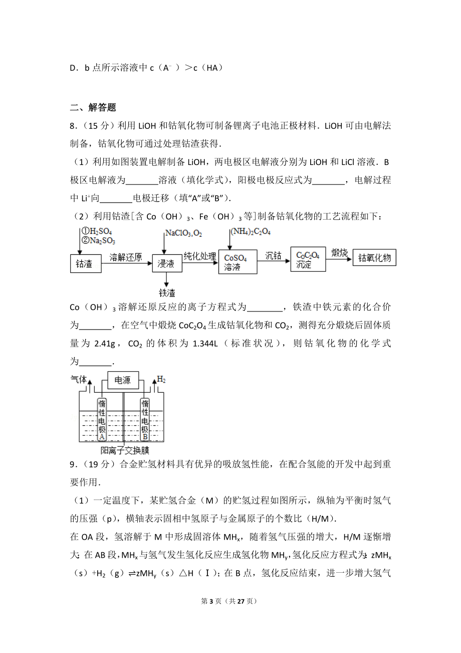 2015年山东省高考化学试卷.doc_第3页