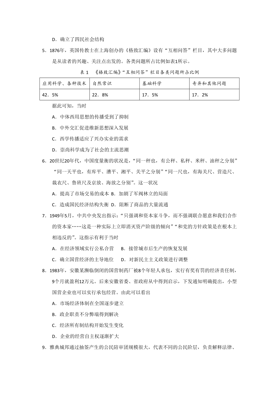 2020年全国统一高考历史试卷（新课标ⅰ）（原卷版）.doc_第2页