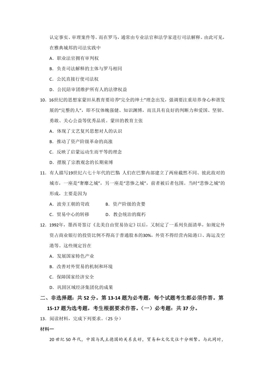 2020年全国统一高考历史试卷（新课标ⅰ）（原卷版）.doc_第3页