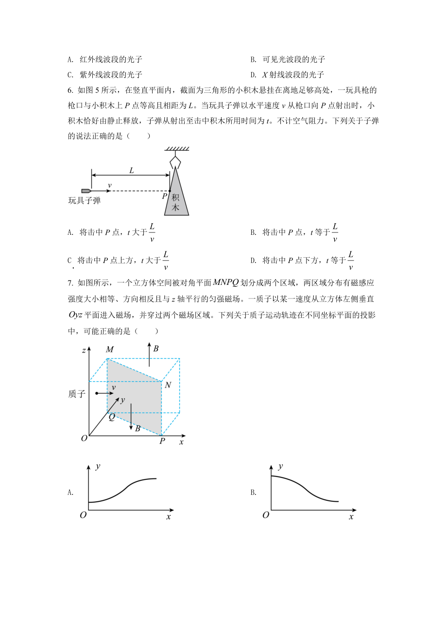 精品解析：2022年新高考广东物理高考真题（原卷版）（www.ximiyu.com）.docx_第3页