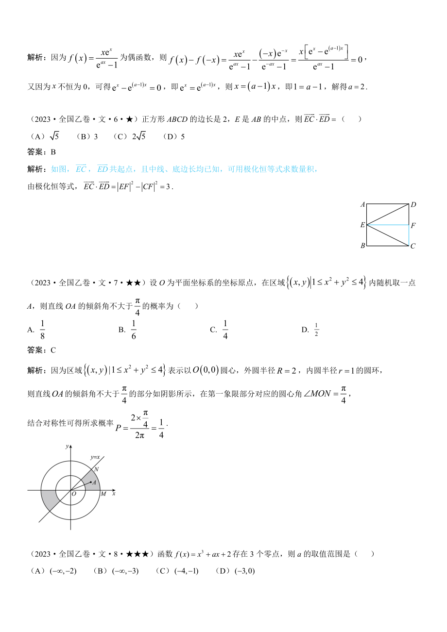 乙卷文数-解析 .docx_第3页