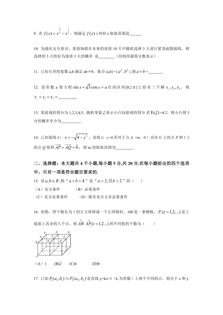 2014年上海高考数学真题（理科）试卷（word解析版）.doc_第2页