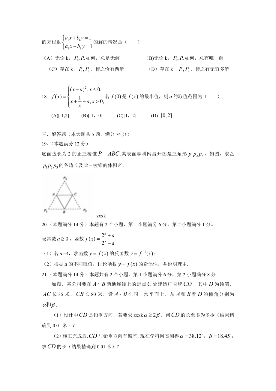 2014年上海高考数学真题（理科）试卷（word解析版）.doc_第3页