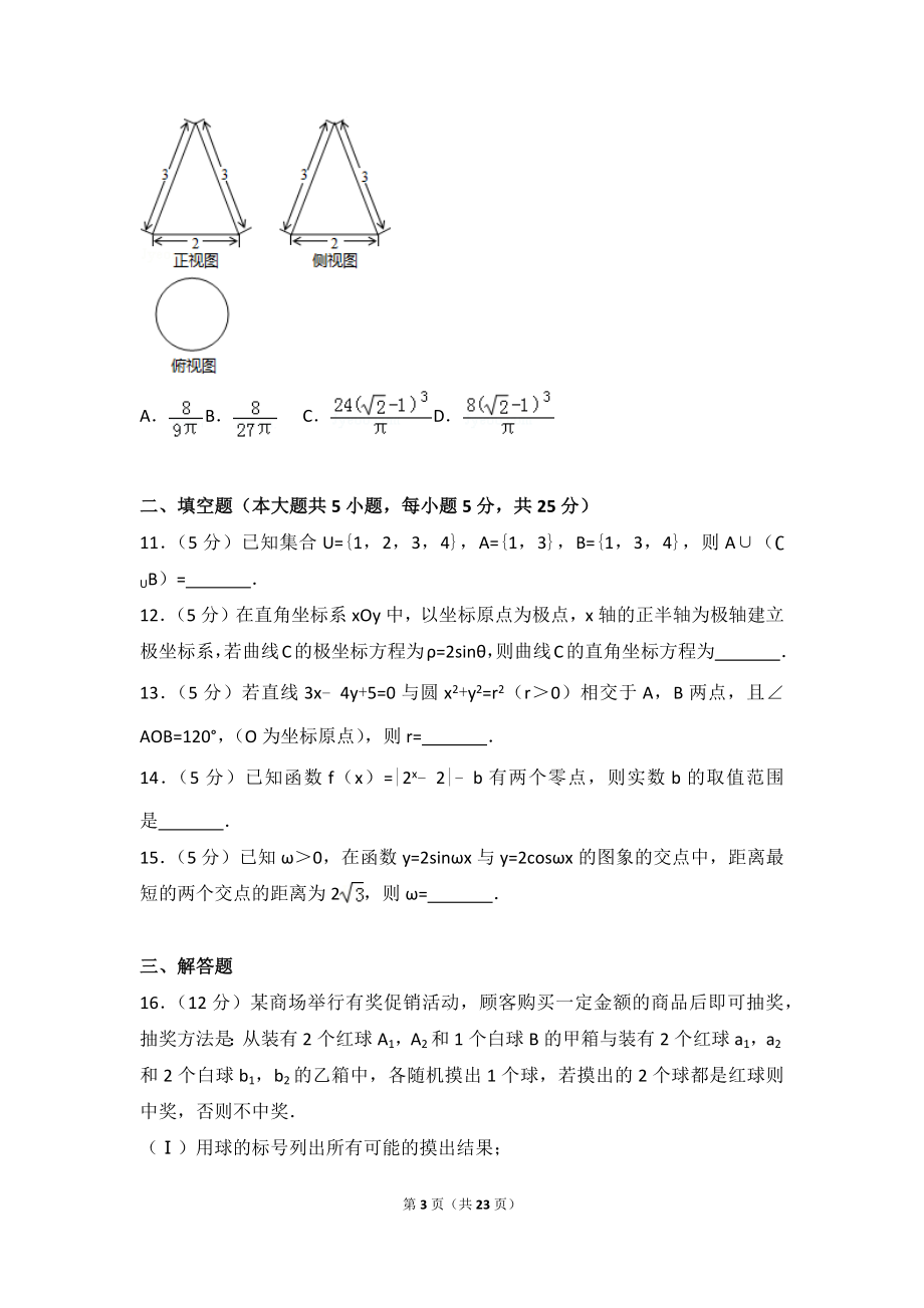 2015年湖南省高考数学试卷（文科）.doc_第3页