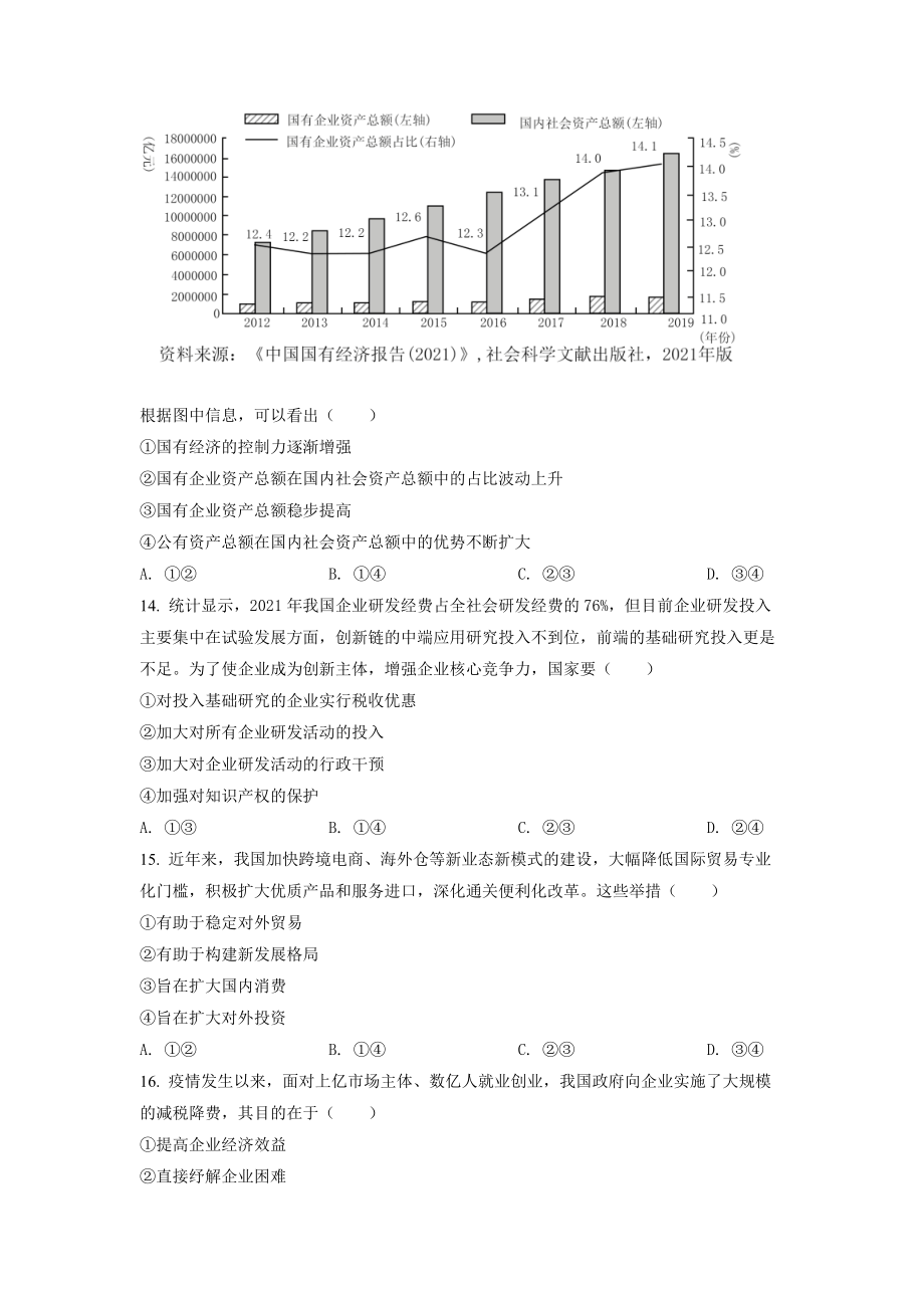 精品解析：2022年6月新高考浙江政治高考真题（原卷版）.docx_第2页