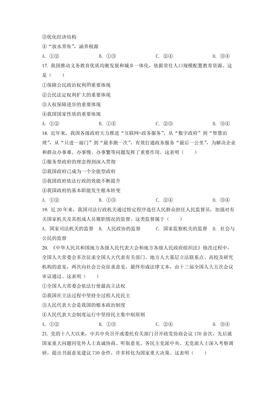 精品解析：2022年6月新高考浙江政治高考真题（原卷版）.docx_第3页