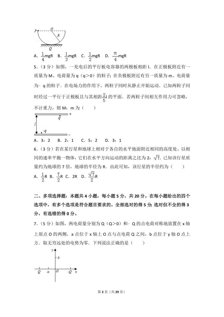 2015年海南省高考物理试卷.doc_第2页