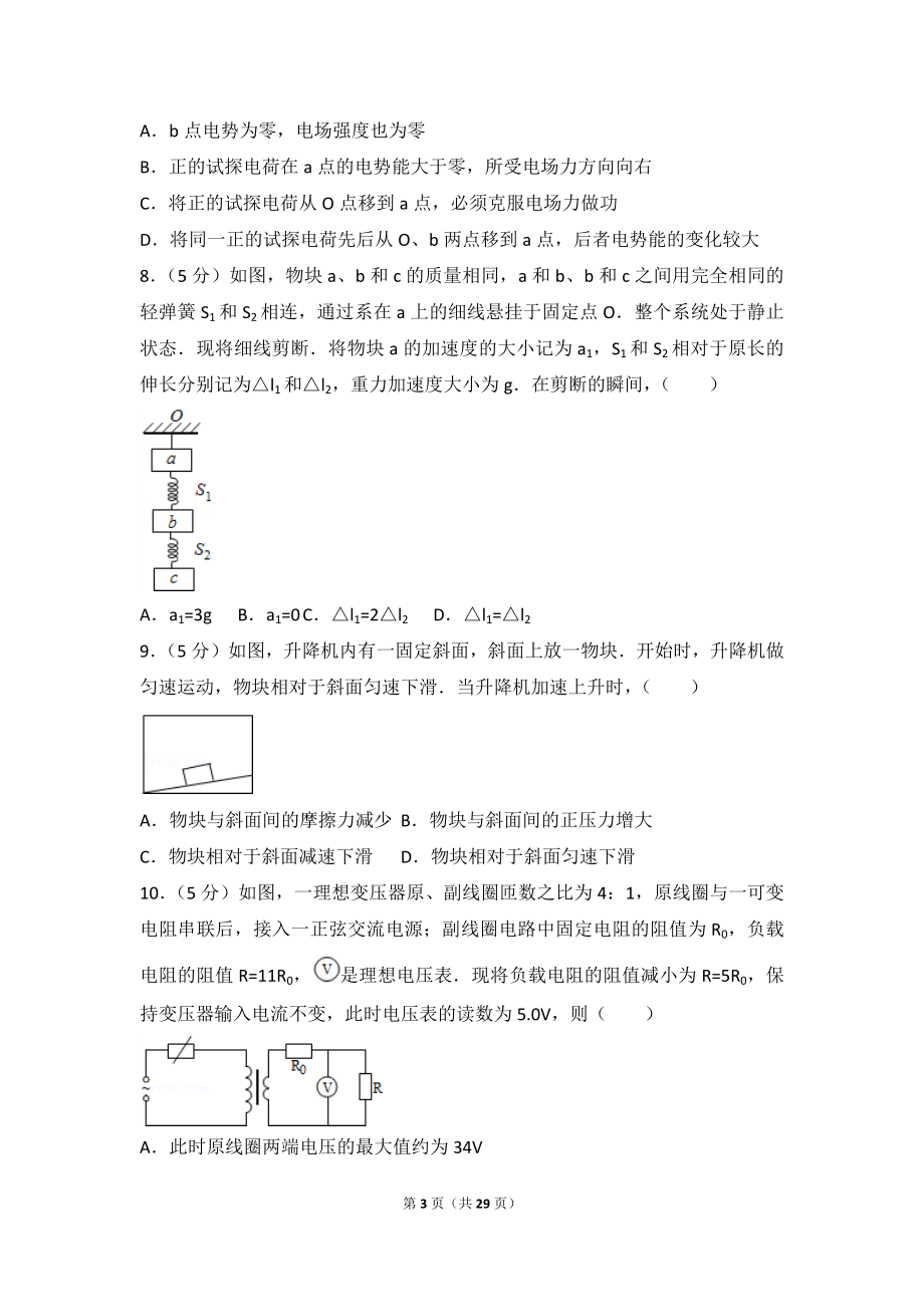 2015年海南省高考物理试卷.doc_第3页