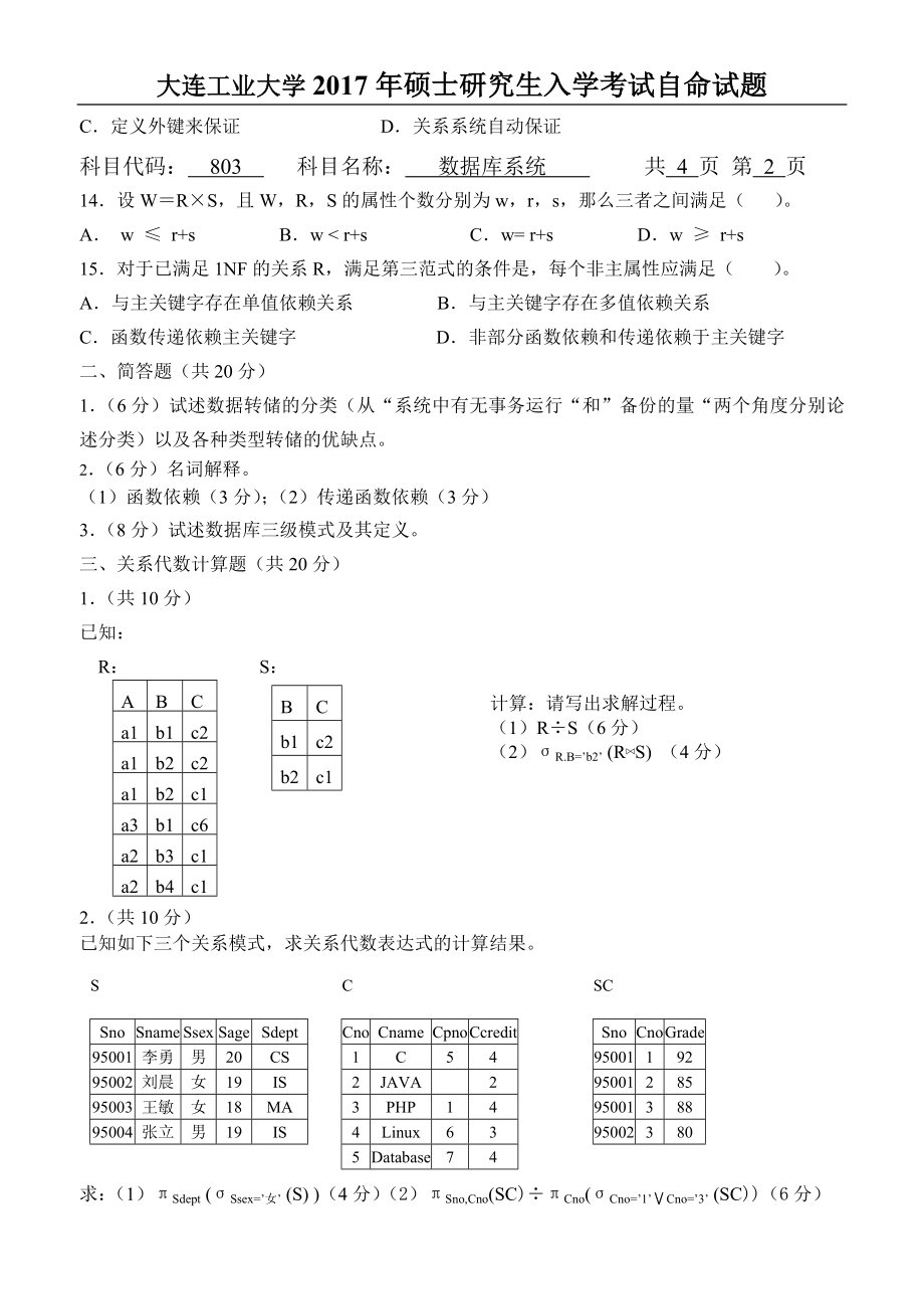 2017年803数据库系统.doc_第2页