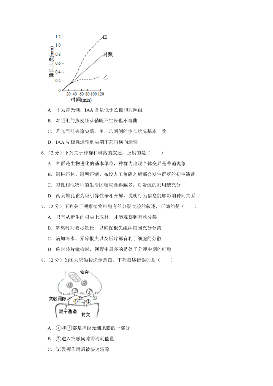 2019年江苏省高考生物试卷 .doc_第2页