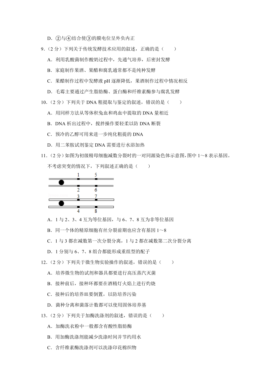 2019年江苏省高考生物试卷 .doc_第3页