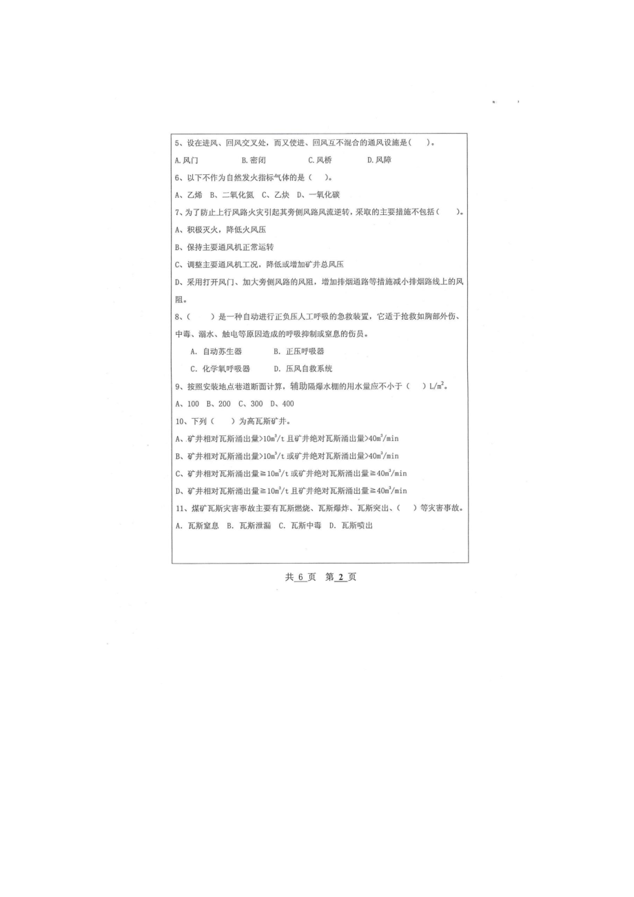 2013年初试矿井通风与安全.docx_第2页